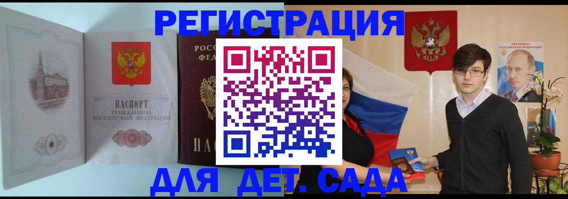 прописка для школы в Новоалтайске