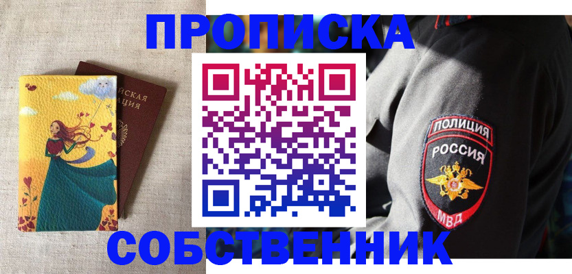 временная регистрация адрес в Новоалтайске