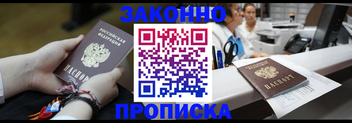 прописка паспорт в Новоалтайске