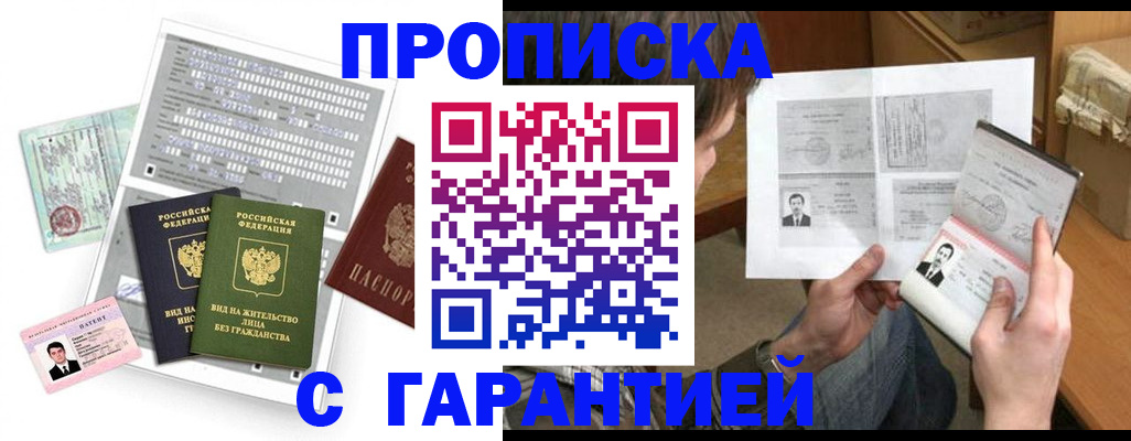 временная регистрация в Новоалтайске