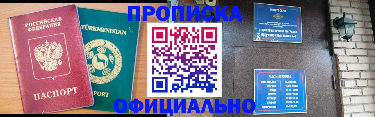 прописка от собственника в Новоалтайске